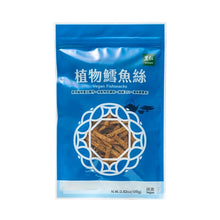 Load image into Gallery viewer, 里仁植物鱈魚絲 Leezen Vegan Fish Snack