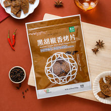 Load image into Gallery viewer, 里仁黑胡椒香烤片 Leezen Black Pepper Roasted Veggie Strip