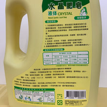Load image into Gallery viewer, 里仁水晶肥皂洗衣用液体(檸檬香茅) Leezen Crystal Natural Fabric Liquid Soap