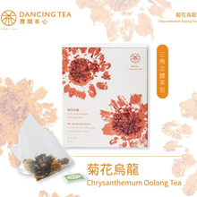 Load image into Gallery viewer, 舞間茶心菊花烏龍茶包 Dancing Tea Chrysanthemum Oolong Tea Bag