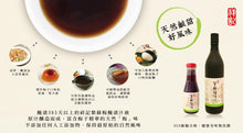 Load image into Gallery viewer, 祥記紫蘇梅汁 Shangi Perilla Plum Juice