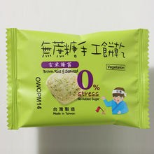 Load image into Gallery viewer, 烘焙客無糖餅乾-海苔 Home Bake Sugar Free Biscuit-Seaweed