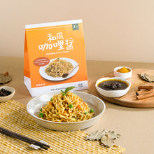 Load image into Gallery viewer, 里仁和風咖哩醬包 Leezen Japanese Curry Paste