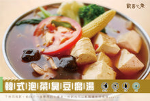 Load image into Gallery viewer, 歡喜心集韓式泡菜臭豆腐湯 Joy Heart Kimchi Soup with Stinky Tofu
