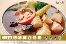 Load image into Gallery viewer, 歡喜心集韓式泡菜臭豆腐湯 Joy Heart Kimchi Soup with Stinky Tofu