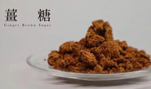 Load image into Gallery viewer, 高仰三薑糖 Gaoyangsan Ginger Brown Sugar
