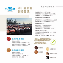 Load image into Gallery viewer, 明德川蜀麻辣醬 Ming Teh Hot Bean Sauce with Chili Fagara