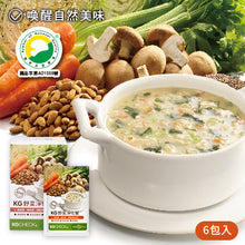 Load image into Gallery viewer, 聯華野菜淨化餐 KGCheck Vegetable Natural Meal