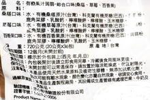 Load image into Gallery viewer, 陳稼莊有機果汁蒟蒻(綜合口味) Chen Jiah Juang Organic Juice Konjac Mixed Flavors