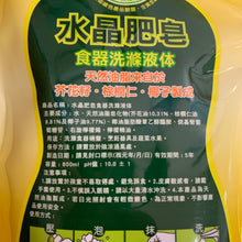 Load image into Gallery viewer, 里仁水晶肥皂食器洗滌液体(補充包) Leezen Dish Wash Liquid Soap (Refill)