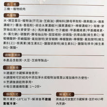 Load image into Gallery viewer, 里仁三機植物絞肉 Leezen Plant-Based Ground Pork