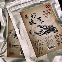 Load image into Gallery viewer, 歡喜心集風味香炒酸菜 Joy Heart Chinese Sauerkraut