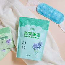 Load image into Gallery viewer, 里仁蒸氣眼罩 Leezen Steam Eye Mask