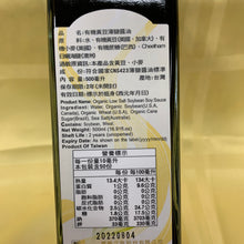 Load image into Gallery viewer, 里仁有機黃豆薄鹽醬油 Leezen Organic Low Salt Soybean Soy Sauce