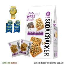 Load image into Gallery viewer, 自然主義蕎麥紫菜奇亞籽蘇打餅 Natural's Idea Buckwheat & Seaweed & Chia Seed Soda Cracker