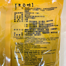 Load image into Gallery viewer, 里仁素豆塊 Leezen Veggie Chunks