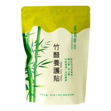 Load image into Gallery viewer, 里仁竹醋養護貼 Leezen Detox Foot Patch
