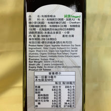 Load image into Gallery viewer, 里仁有機素蠔油 Leezen Organic Vegetarian Mushroom Soy Sauce