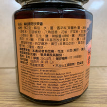 Load image into Gallery viewer, 里仁麻油香菇沙茶醬 Leezen Sesame Oil Mushroom Barbecue Sauce