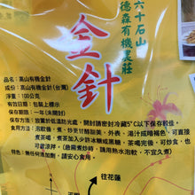 Load image into Gallery viewer, 里仁高山有機金針 Leezen High Mountain Organic Daylily