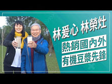 Load and play video in Gallery viewer, 里仁有機無糖豆乳(濃度UP) Leezen Organic Soymilk Unsweeted