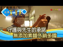 Load and play video in Gallery viewer, 里仁味噌沖泡麵 Leezen Miso Instant Noodles