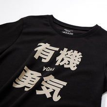 Load image into Gallery viewer, 里仁圓短T有機勇氣-黑色 Leezen Organic Cotton Courage T-shirt-Black