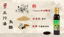 Load image into Gallery viewer, 清淨生活五行湯烏醋 Lustration Life Black Vinegar
