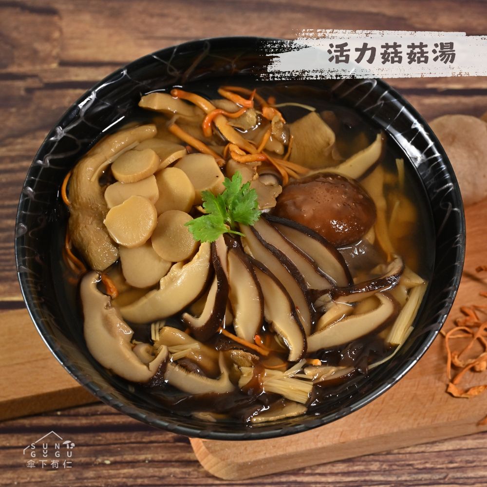 傘下有仁活力菇菇湯 Sungugu Mushroom Soup