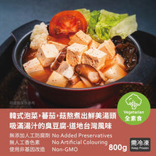 Load image into Gallery viewer, 歡喜心集韓式泡菜臭豆腐湯 Joy Heart Kimchi Soup with Stinky Tofu
