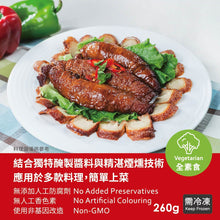 Load image into Gallery viewer, 歡喜心集覓春千江鴨 Joy Heart Smoked Vegan Duck
