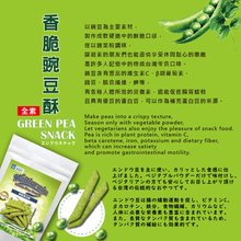 Load image into Gallery viewer, 優榖香脆碗豆酥(100g) U Snacks Green Pea Snack
