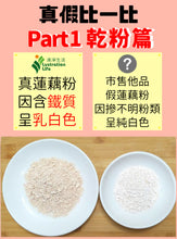 Load image into Gallery viewer, 清淨生活100％純蓮藕粉 Lustration Life 100% Pure Lotus Root Powder
