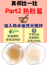 Load image into Gallery viewer, 清淨生活100％純蓮藕粉 Lustration Life 100% Pure Lotus Root Powder
