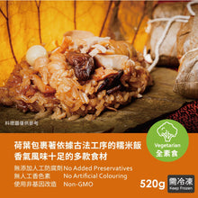 Load image into Gallery viewer, 歡喜心集闔家團圓荷葉飯 Joy Heart Fried Rice in Lotus Leaves
