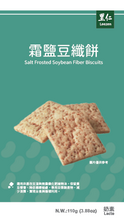 Load image into Gallery viewer, 里仁霜鹽豆纖餅 Leezen Salt Frosted Soybean Fiber Biscuits
