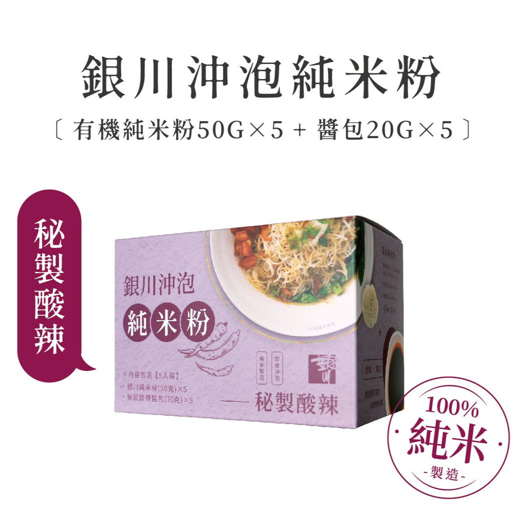 銀川沖泡純米粉-秘製酸辣(350g) Yin Chuan Instant Rice Noodles-Secret Sour and Spicy