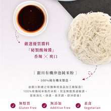 Load image into Gallery viewer, 銀川沖泡純米粉-秘製酸辣(350g) Yin Chuan Instant Rice Noodles-Secret Sour and Spicy
