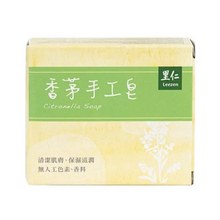 Load image into Gallery viewer, 里仁香茅手工皂 Leezen Citronella Soap
