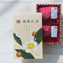 Load image into Gallery viewer, 山頂壯圓龍眼花茶禮盒  PeiZao Longan Flower Tea Gift Box
