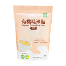 Load image into Gallery viewer, 里仁有機糙米麩(無加糖) Leezen Organic Brown Rice Bran (Unsweetened)
