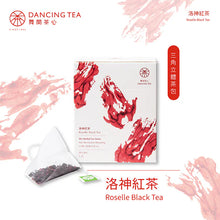 Load image into Gallery viewer, 舞間茶心洛神紅茶6入茶包 Dancing Tea Roselle Tea bag
