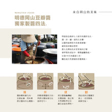 Load image into Gallery viewer, 明德眷村剁椒(蒜香) Ming Teh Chopped Red Chili with Garlic
