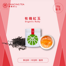 Load image into Gallery viewer, 舞茶心間極品禮盒組(有機紅玉/柚香金萱/有機大葉烏龍茶)原片茶葉 Dancing Tea Premium Organic Tea Gift Set (Black Tea/Jing Hsuan Oolong/wide leave Oolong)
