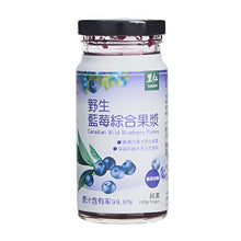 Load image into Gallery viewer, 里仁野生藍莓綜合果漿 Leezen Canadian wild Blueberry Purees
