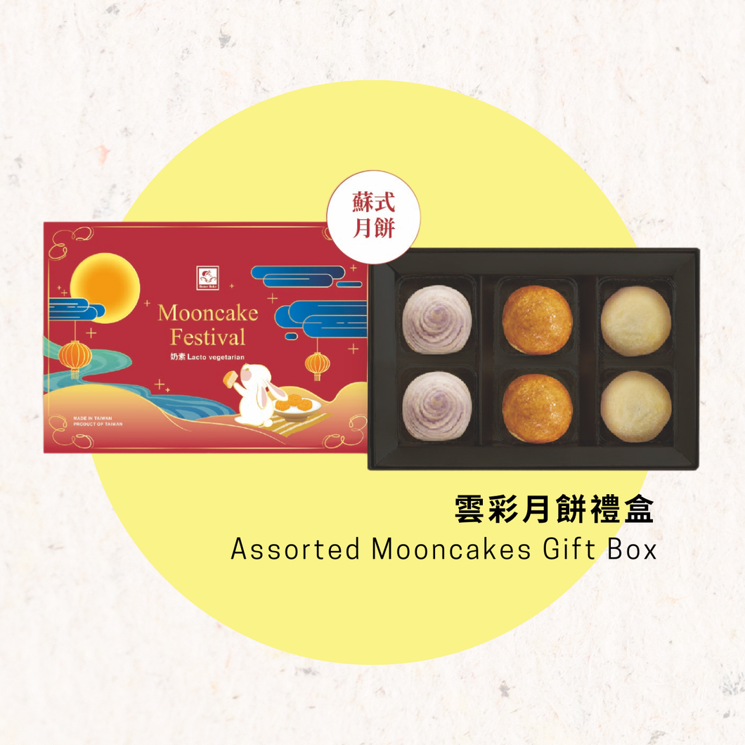 餐御宴雲彩月餅禮盒6入 奶素 (芋頭酥*2 金旦酥*2 綠豆凸*2) Homeback Assorted Mooncakes Gift Box