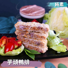 Load image into Gallery viewer, 全鴻芋頭鴨排 CHoom Taro Duck Steak
