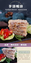 Load image into Gallery viewer, 全鴻芋頭鴨排 CHoom Taro Duck Steak
