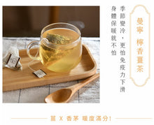 Load image into Gallery viewer, 曼寧檸香薑茶 Magnet Ginger Tea With Lemongrass (15 Tea Bags)
