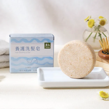 Load image into Gallery viewer, 里仁養護洗髮皂 Leezen Hair Shampoo Bar
